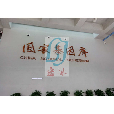 国家基因库